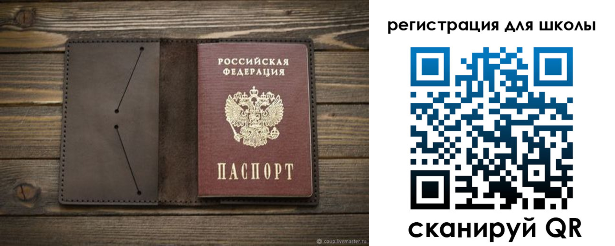 прописка для школы в Юже