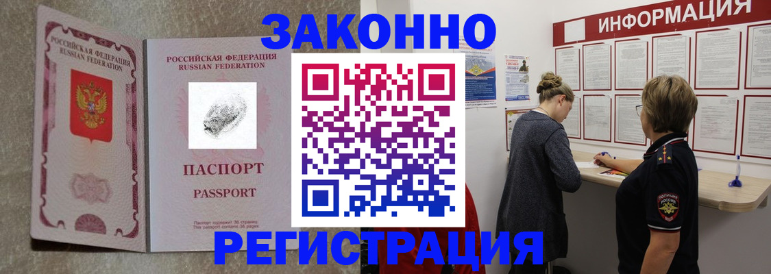 купить прописку в Юже