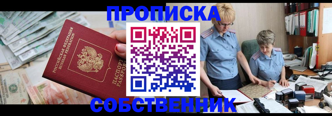 прописка законно в Юже