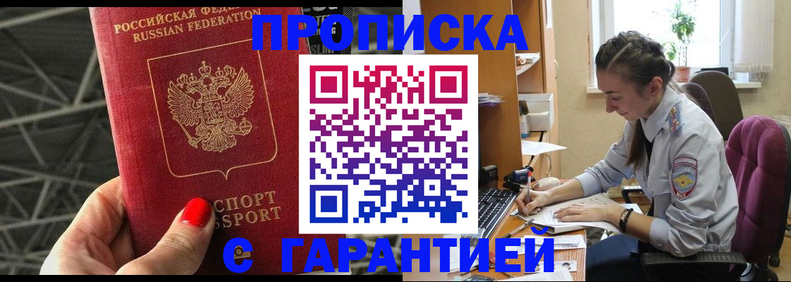 временная регистрация купить в Юже